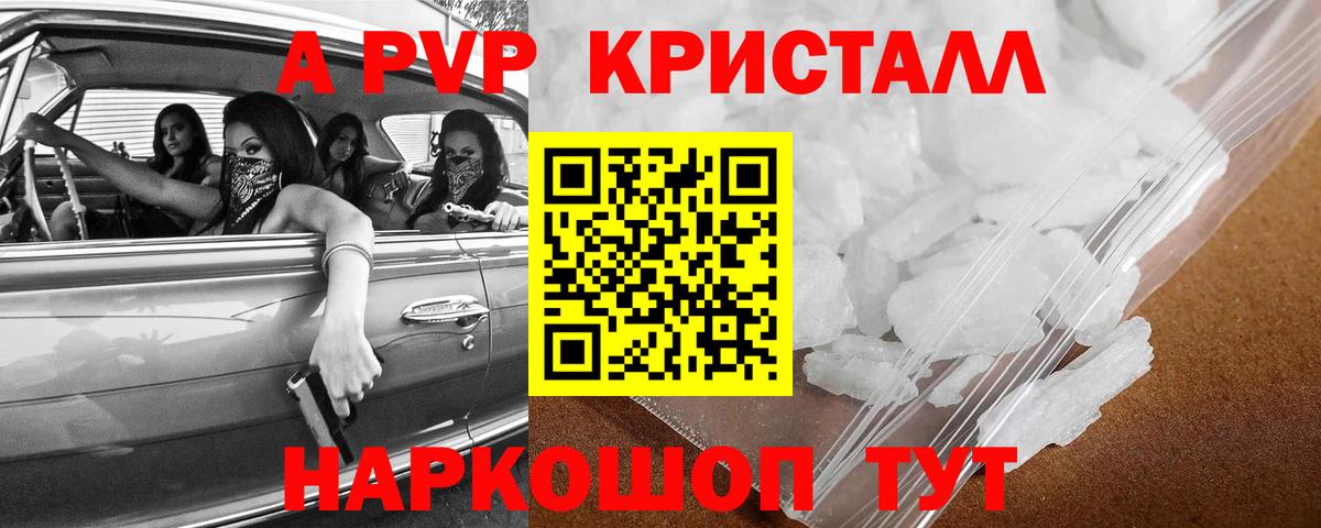 A-PVP Соль Фролово