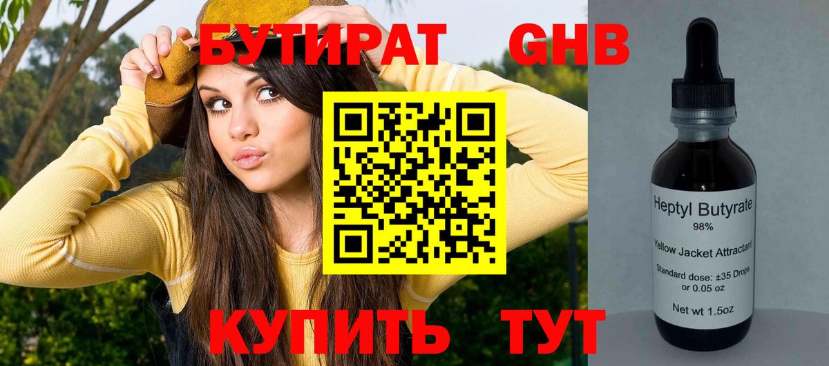 Фролово  БУТИРАТ 99%  Вход с VPN 