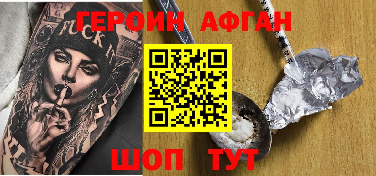 Фролово  ГЕРОИН афганец  Героин  Вход с VPN 