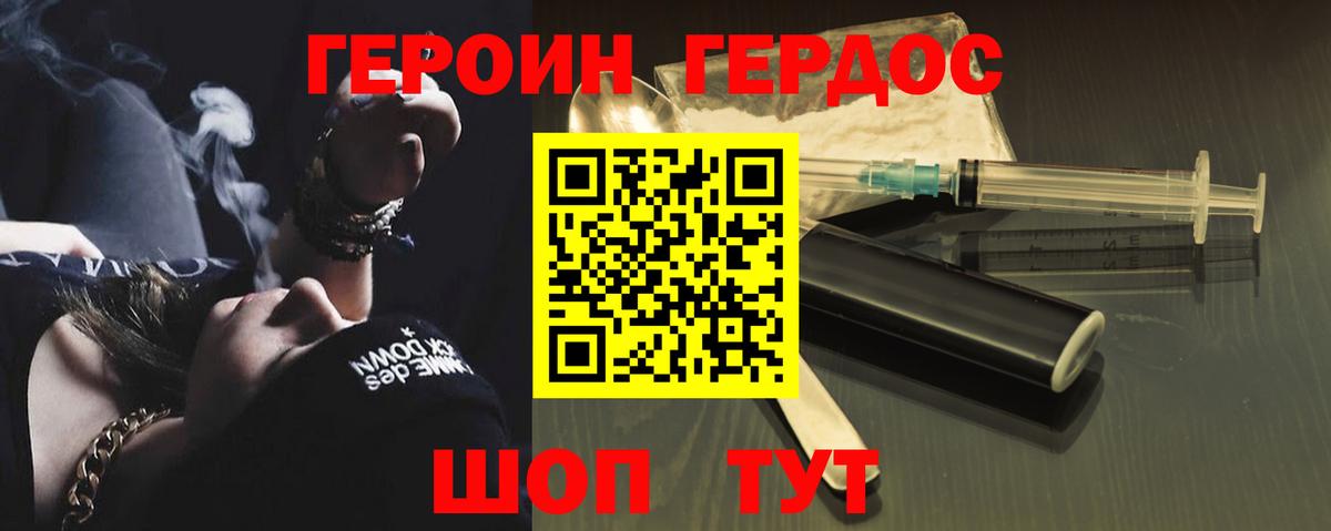 Героин герыч Фролово